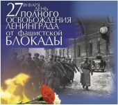 День снятия блокады Ленинграда — картинки с надписями, поздравления на 27 января 2024